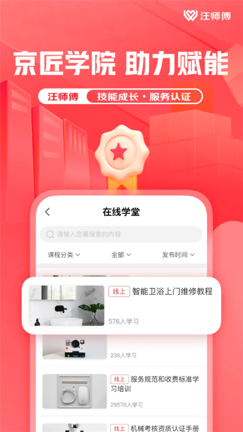 汪師傅接單平臺(tái)截圖(3)