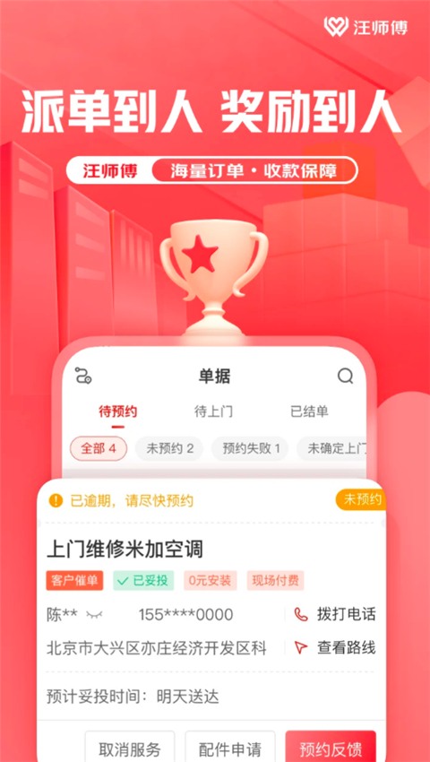 汪師傅接單平臺(tái)截圖(4)