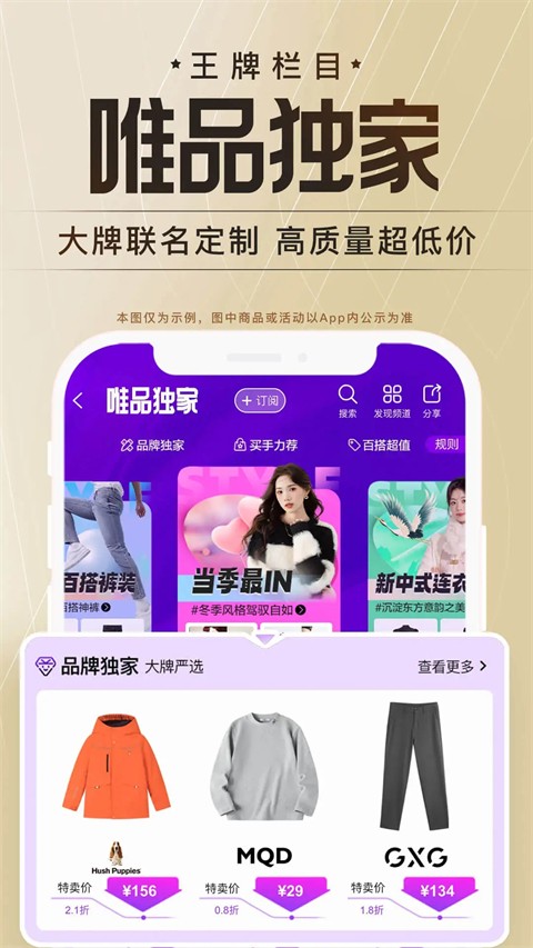 唯品會(huì)購(gòu)物商城截圖(2)