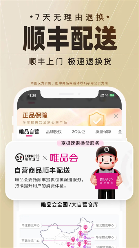 唯品會(huì)購(gòu)物商城截圖(3)