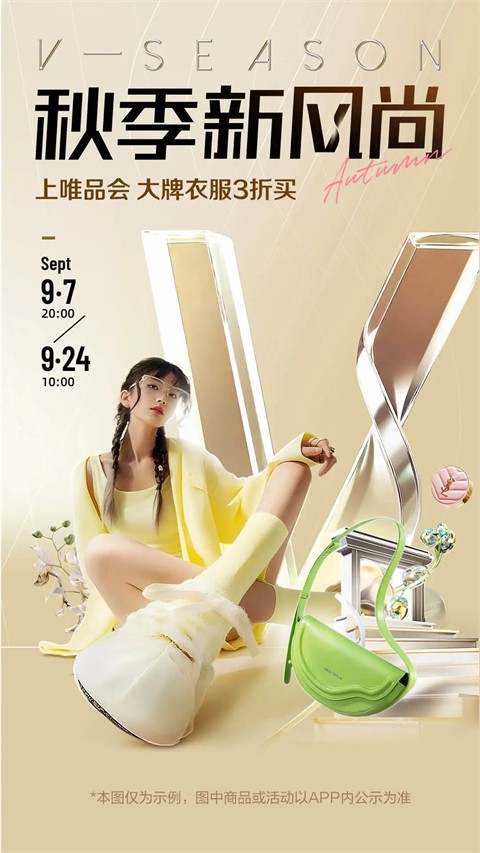 唯品會(huì)購(gòu)物商城截圖(1)