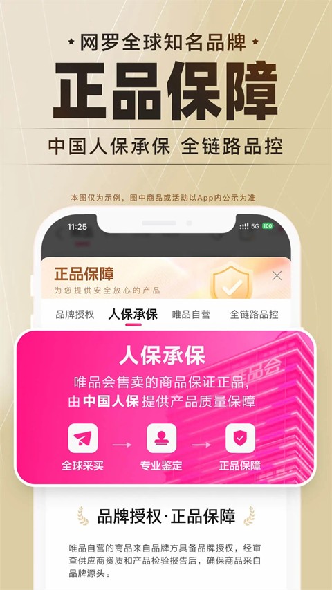 唯品會(huì)購(gòu)物商城截圖(4)