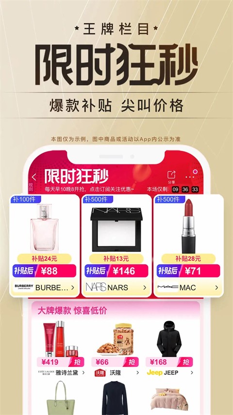 唯品會(huì)購(gòu)物商城截圖(5)