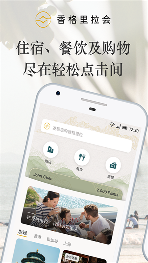 香格里拉會(huì)截圖(1)