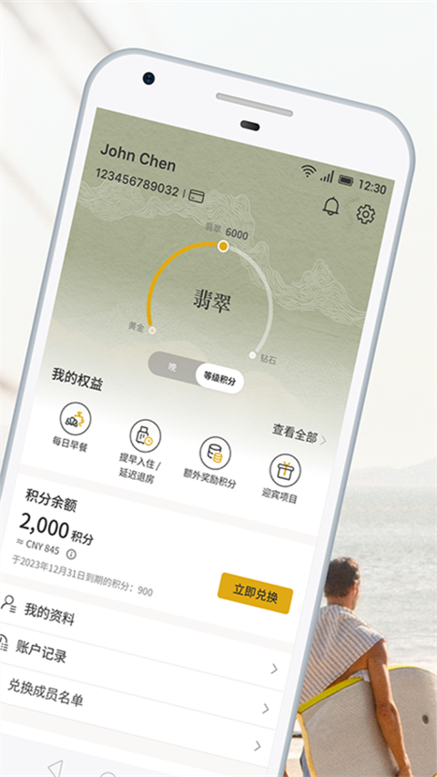 香格里拉會(huì)截圖(4)