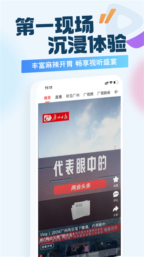 廣州日?qǐng)?bào)新花城截圖(4)