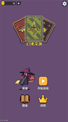 幻境深淵截圖(1)