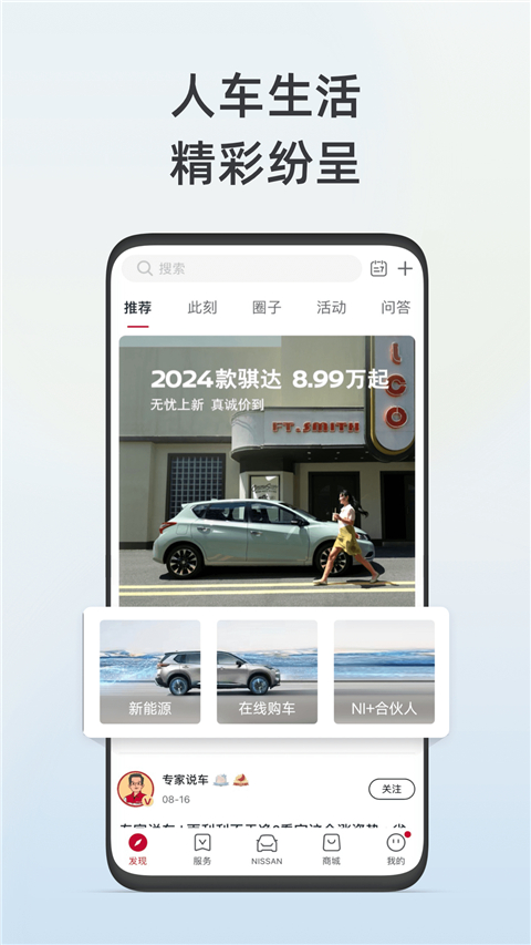 東風(fēng)日產(chǎn)截圖(4)
