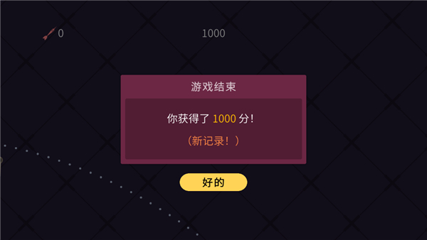 飛鏢的軌跡截圖(2)