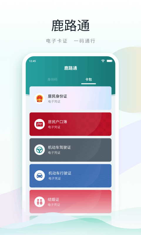 昆山市民鹿路通截圖(1)