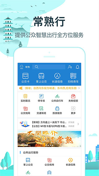 常熟行截圖(3)