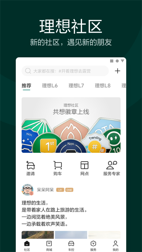 理想one手機車控截圖(3)