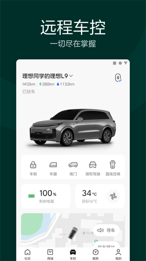 理想one手機車控截圖(2)