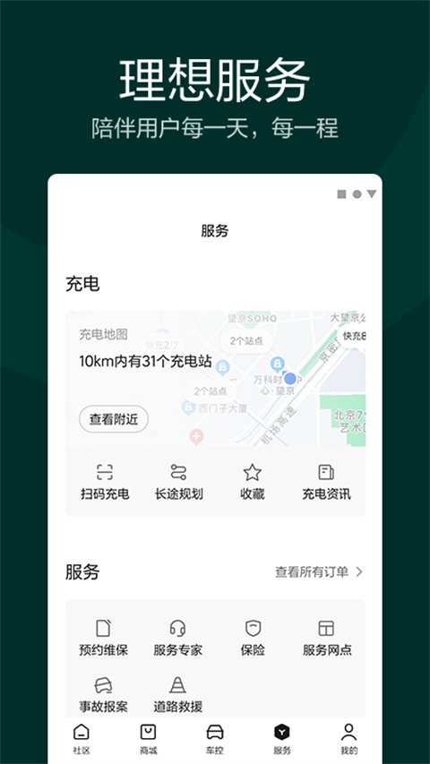 理想one手機車控截圖(5)