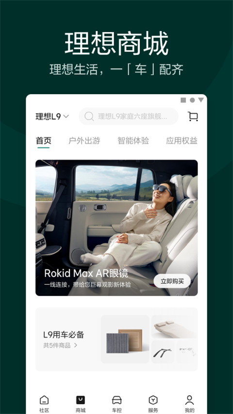 理想one手機車控截圖(4)