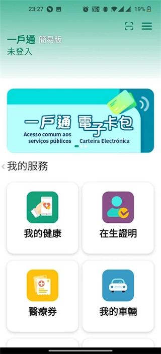澳門公共服務(wù)一戶通截圖(2)