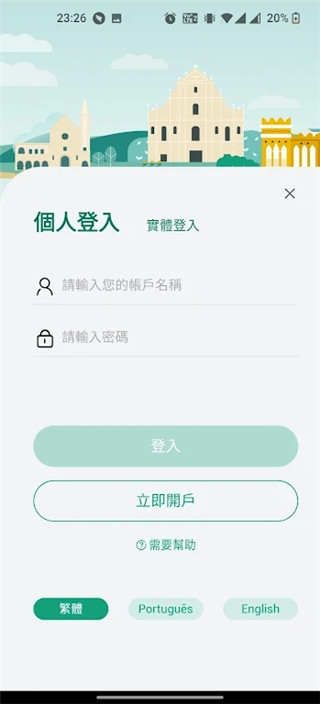 澳門公共服務(wù)一戶通截圖(1)