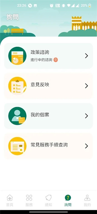 澳門公共服務(wù)一戶通截圖(4)