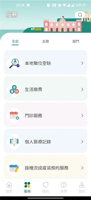澳門公共服務(wù)一戶通截圖(5)