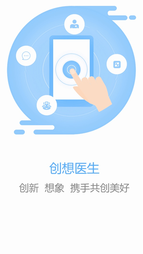 創(chuàng)想醫(yī)生截圖(3)