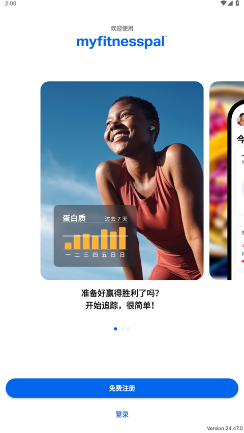 MyFitnessPal截圖(3)