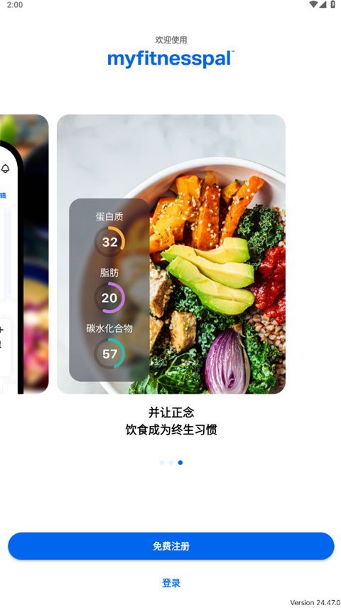 MyFitnessPal截圖(2)