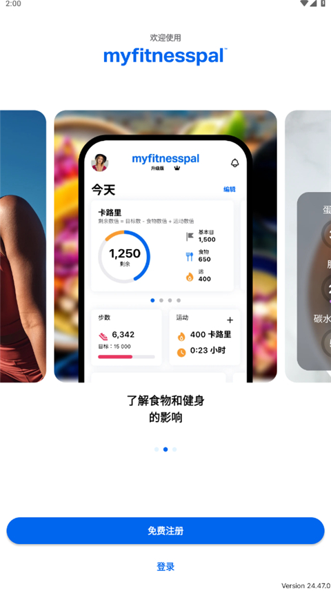 MyFitnessPal截圖(4)