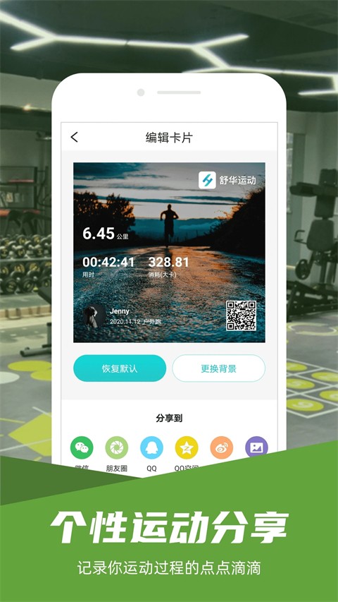 舒華運(yùn)動截圖(4)