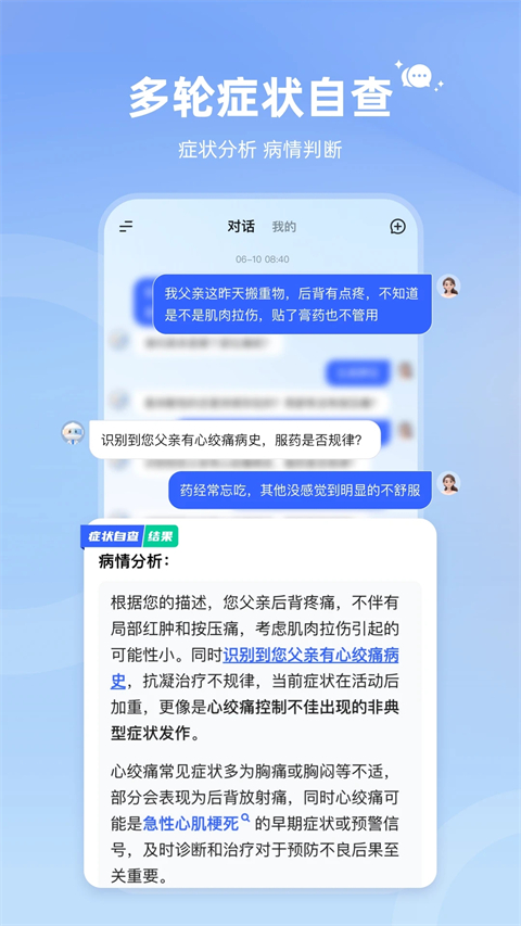 訊飛曉醫(yī)截圖(3)