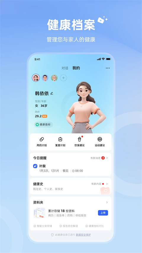 訊飛曉醫(yī)截圖(4)