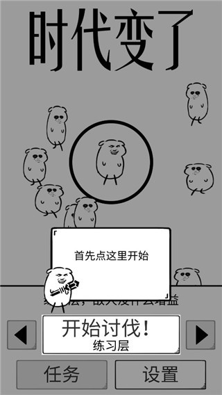 時代變了截圖(1)