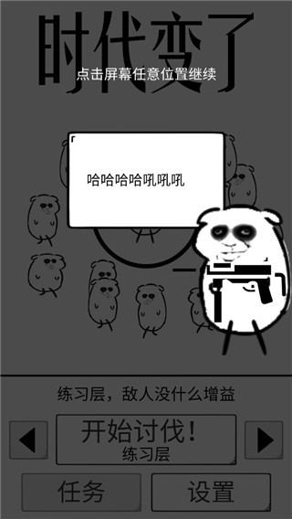 時代變了截圖(4)