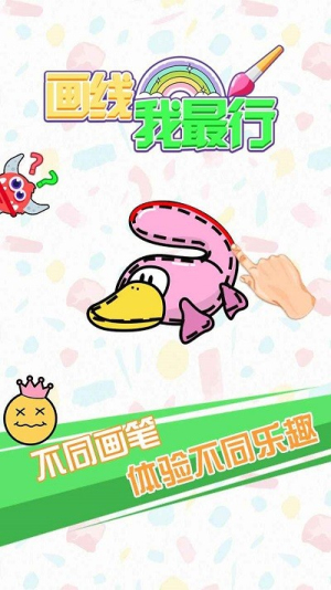 畫線我最行截圖(2)
