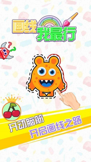 畫線我最行截圖(3)