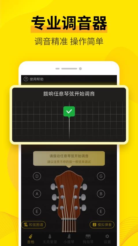 調(diào)音器Cat截圖(1)