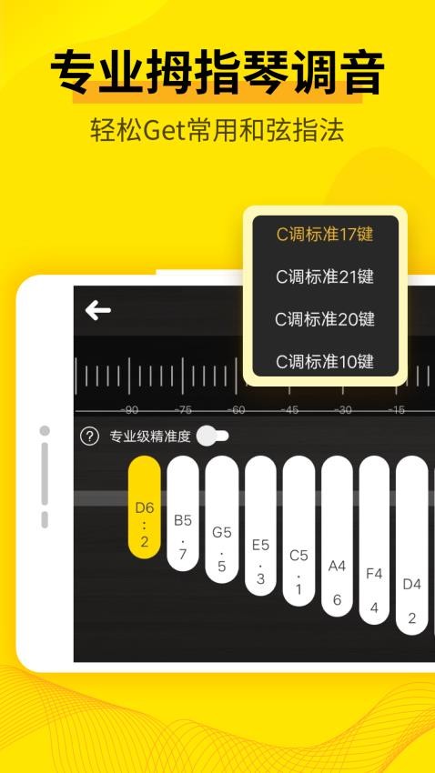 調(diào)音器Cat截圖(3)