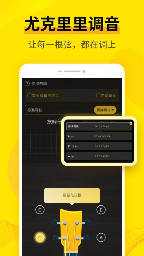 調(diào)音器Cat截圖(2)