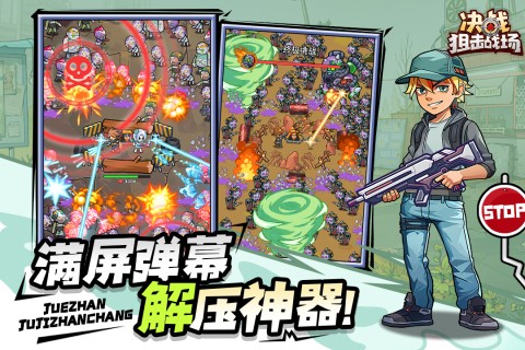 決戰(zhàn)狙擊戰(zhàn)場(chǎng)截圖(4)