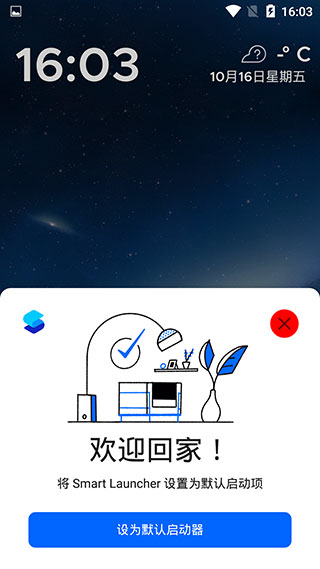 Smart Launcher截圖(2)