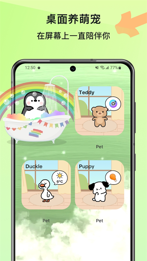 Widgetable組件截圖(2)