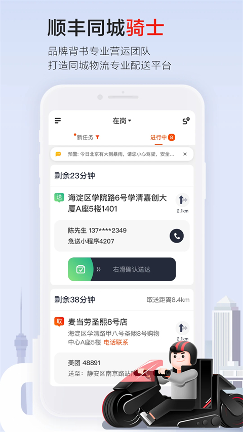順豐同城騎士截圖(1)