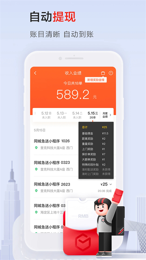 順豐同城騎士截圖(2)