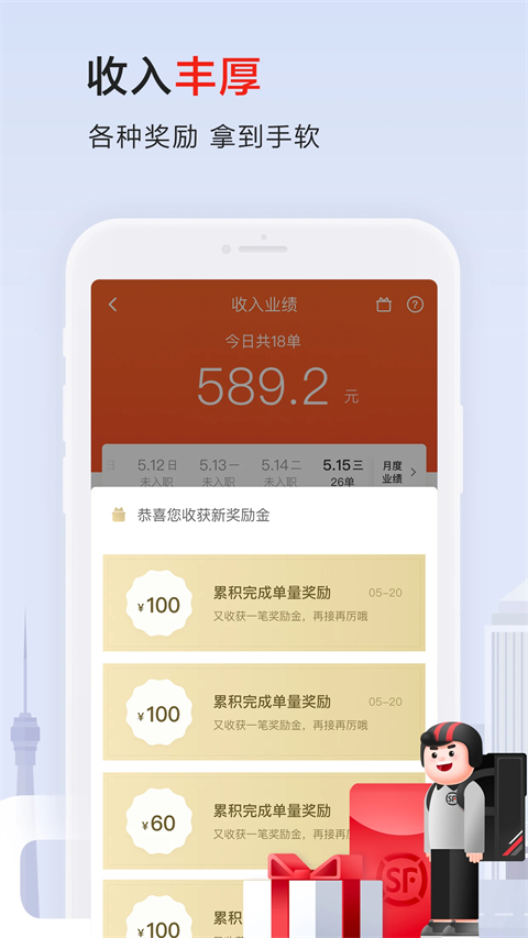 順豐同城騎士截圖(3)