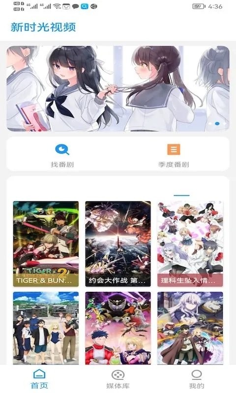 新時光視頻2025正版截圖(4)