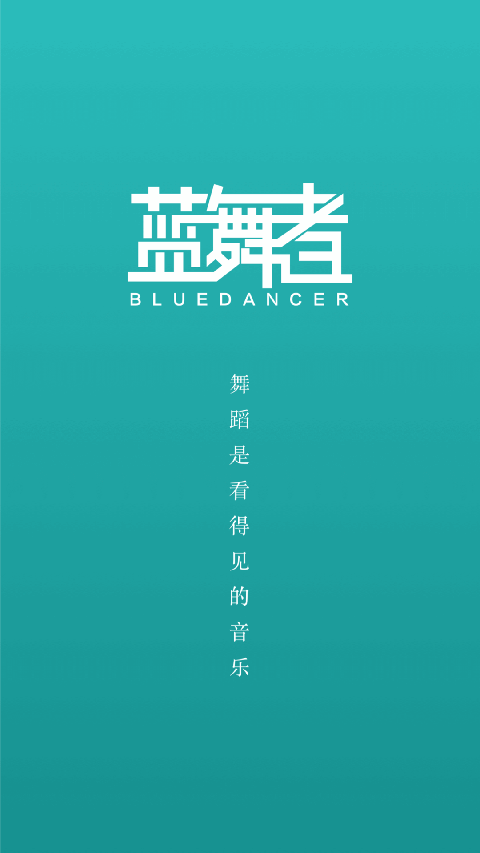 藍(lán)舞者截圖(1)