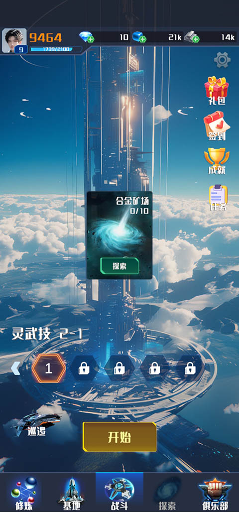 我在星空修劍氣截圖(2)