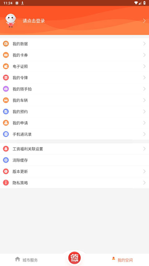 我的常德截圖(2)
