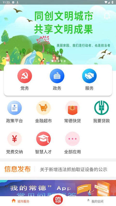 我的常德截圖(5)
