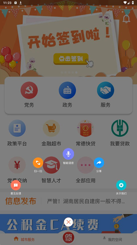 我的常德截圖(4)