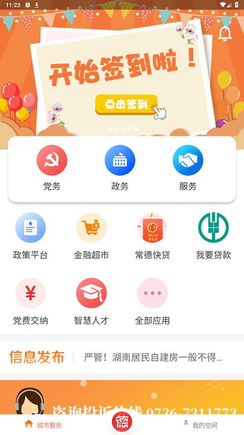 我的常德截圖(1)
